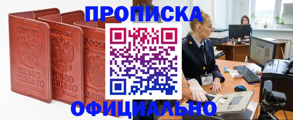 временная регистрация недорого в Астраханской области