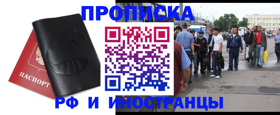 временная регистрация в Астраханской области