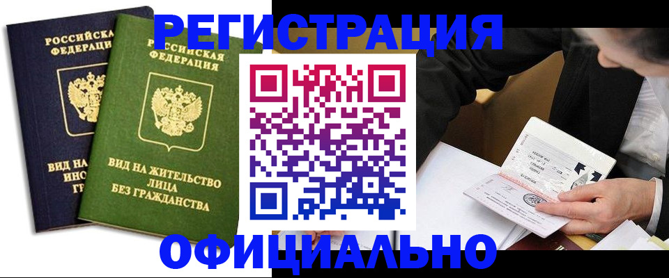 прописка в квартире в Астраханской области