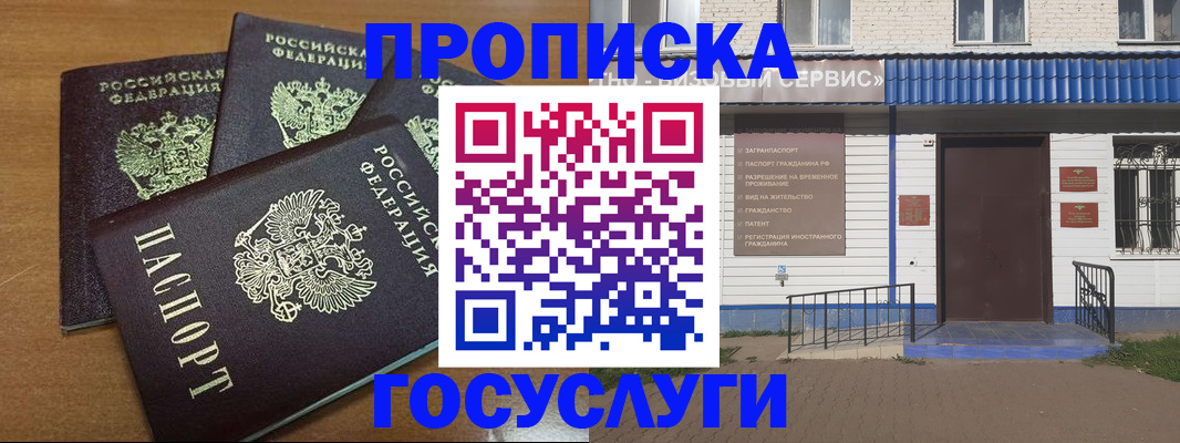 регистрация в Астраханской области