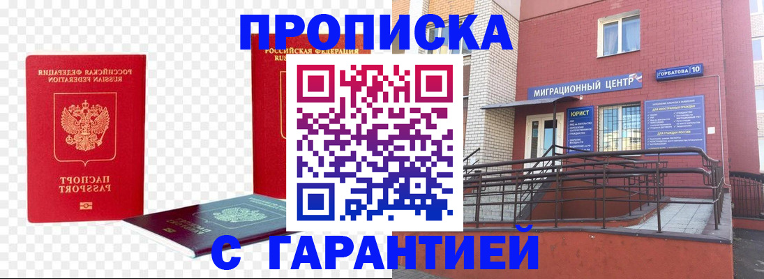 где прописаться в Астраханской области