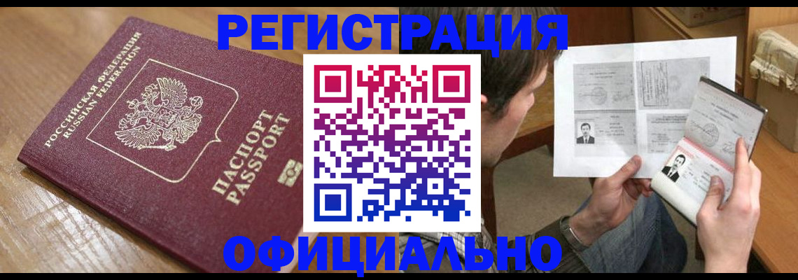 прописка паспорт в Астраханской области